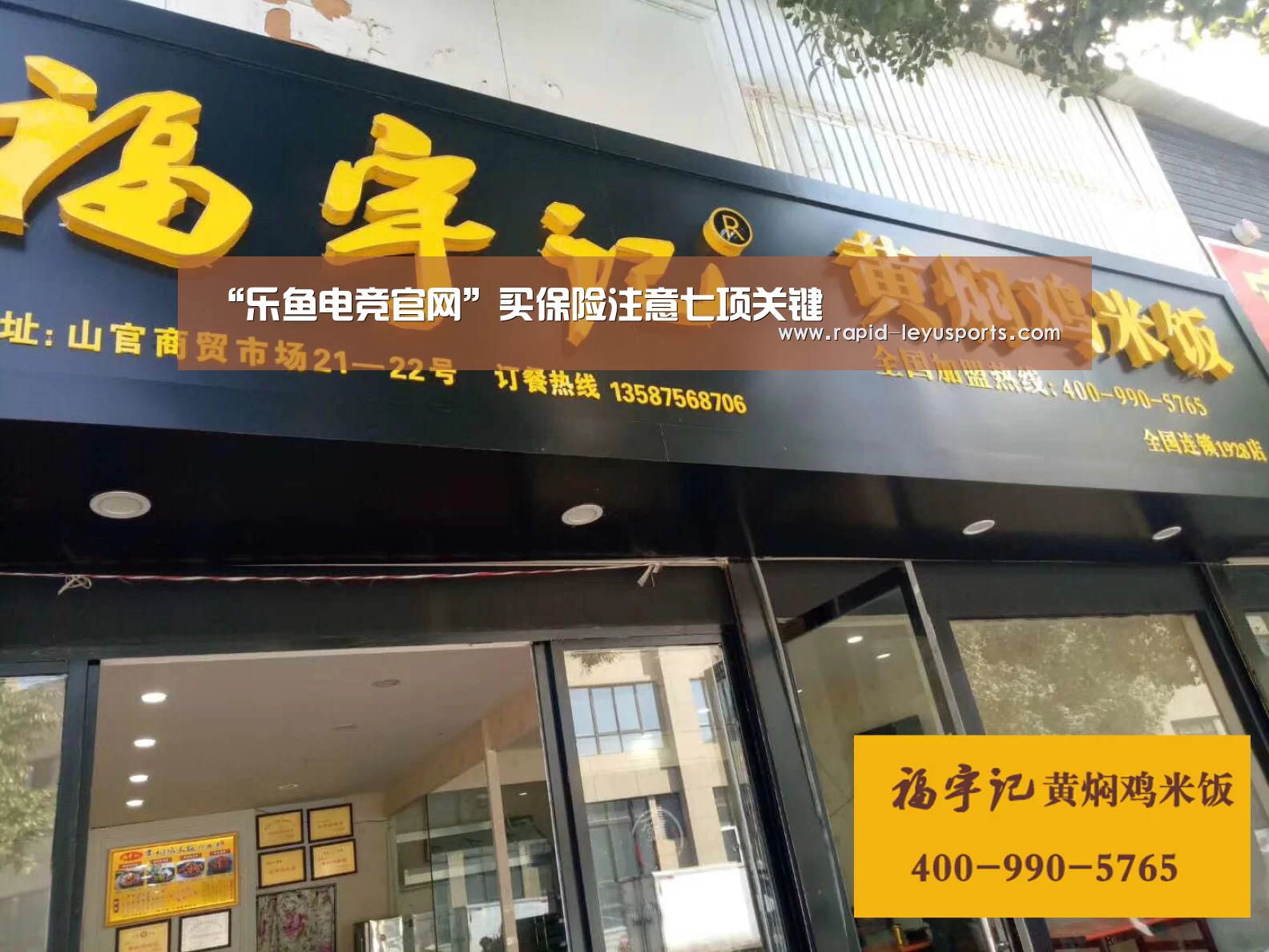 “乐鱼电竞官网”买保险注意七项关键(图1) 乐鱼官网