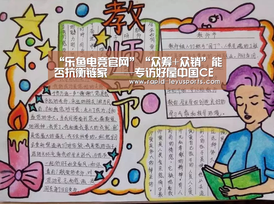 “乐鱼电竞官网”“众筹+众销”能否抗衡链家 ——专访好屋中国CEO陈兴(图1) 乐鱼电竞官网