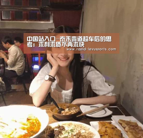 中国站入口-泰禾弯道超车后的思考:求利求质不再求快(图1) 乐鱼官网