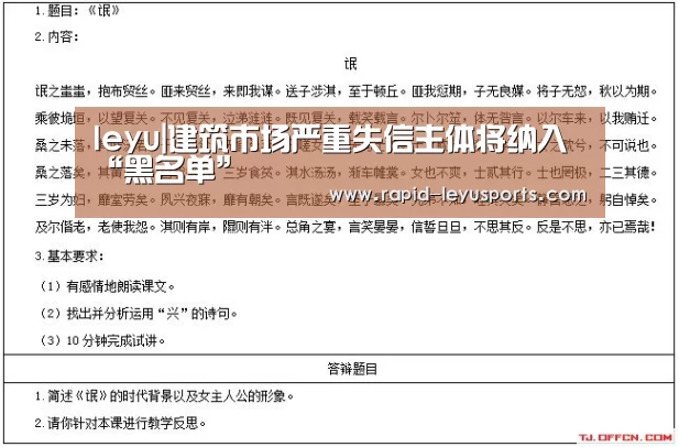 leyu|建筑市场严重失信主体将纳入“黑名单”(图2) 乐鱼电竞官网