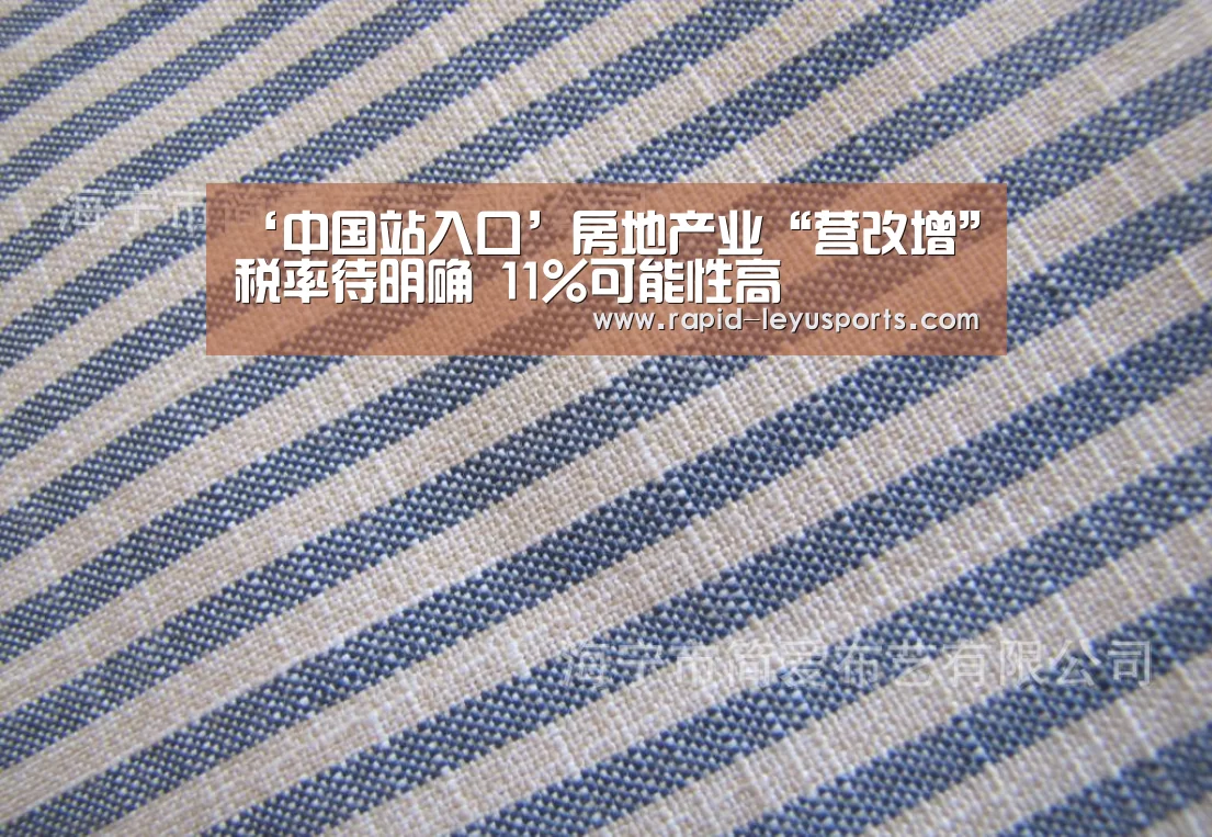 ‘中国站入口’房地产业“营改增”税率待明确 11%可能性高(图2) 乐鱼电竞官网