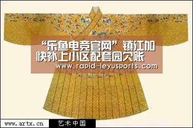 “乐鱼电竞官网”镇江加快补上小区配套园欠账(图1) 中国站入口