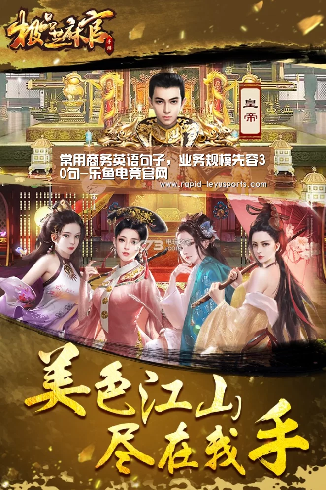 常用商务英语句子,业务规模先容30句-乐鱼电竞官网(图1) 乐鱼电竞官网