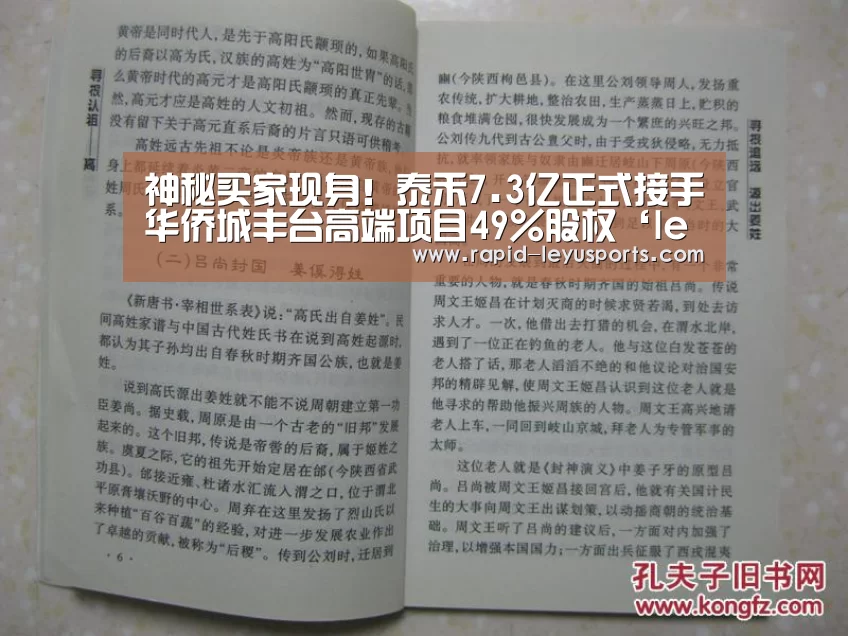神秘买家现身!泰禾7.3亿正式接手华侨城丰台高端项目49%股权‘leyu’(图1) 乐鱼官网