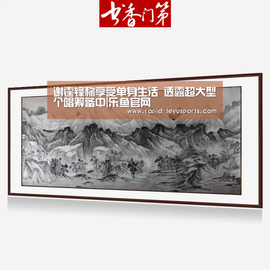 谢霆锋称享受单身生活 透露超大型个唱筹备中|乐鱼官网(图1) 乐鱼官网