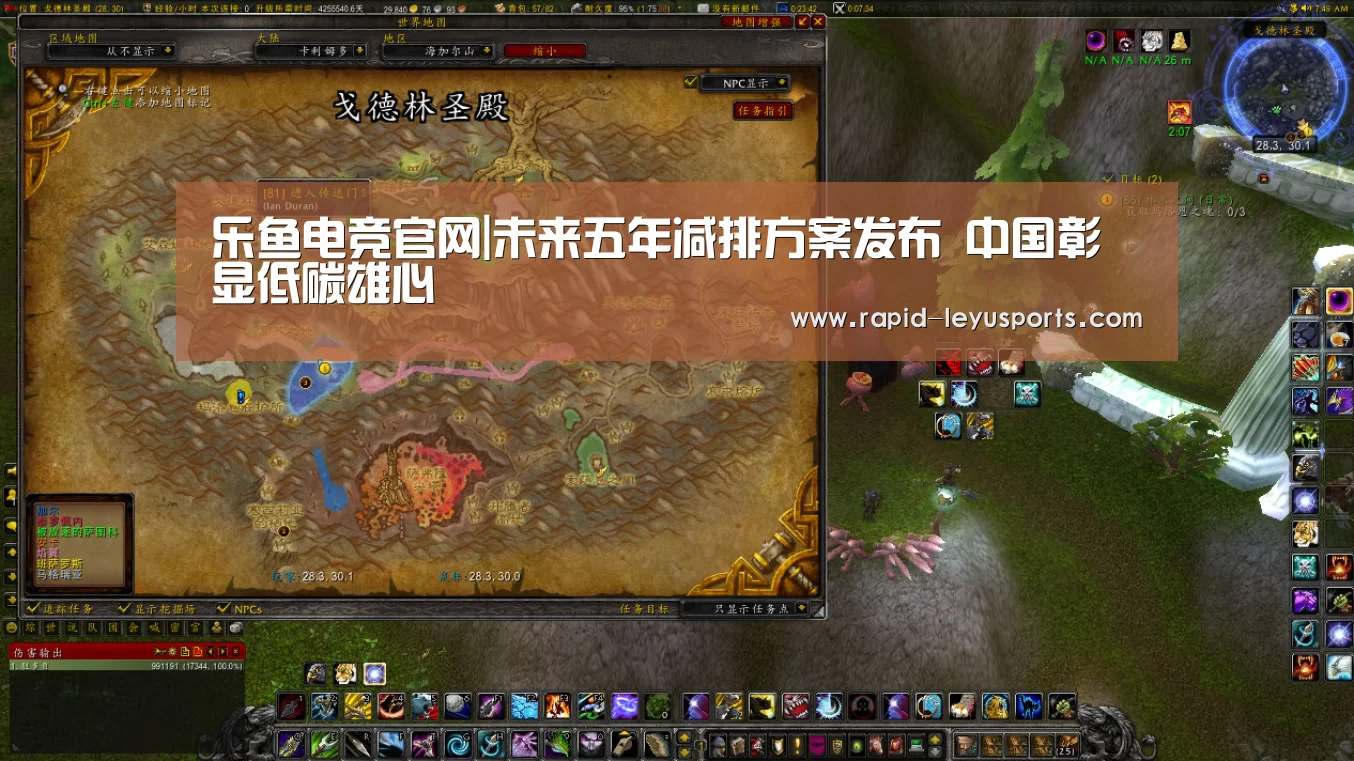 乐鱼电竞官网|未来五年减排方案发布 中国彰显低碳雄心(图1) 中国站入口